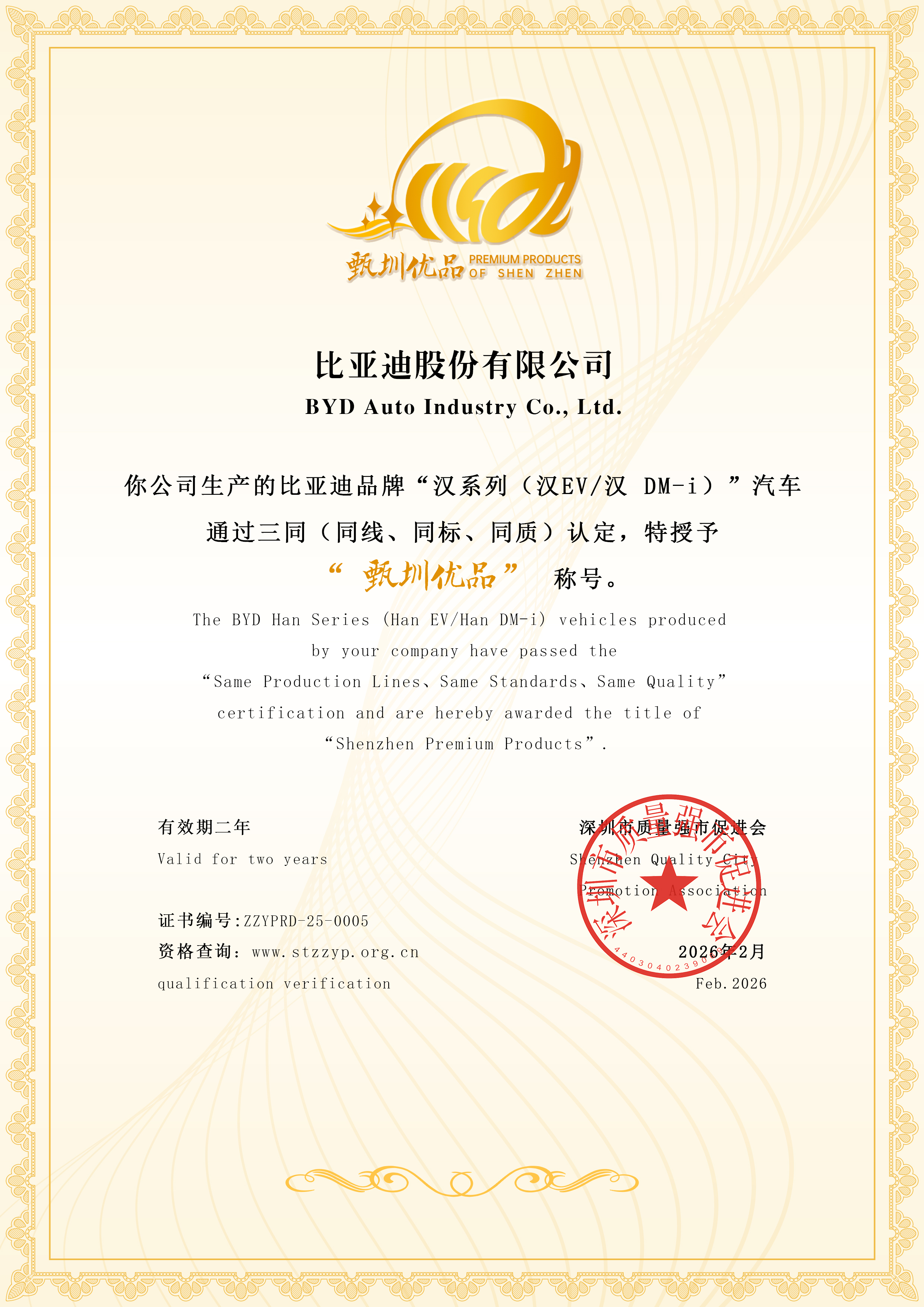甄圳优品证书