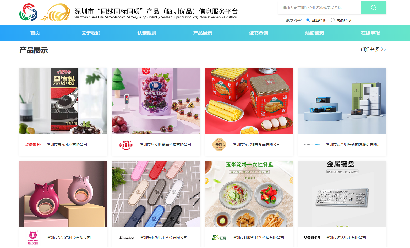 深圳市“同线同标同质”产品信息服务平台入选第一批广东省内外贸一体化综合服务平台