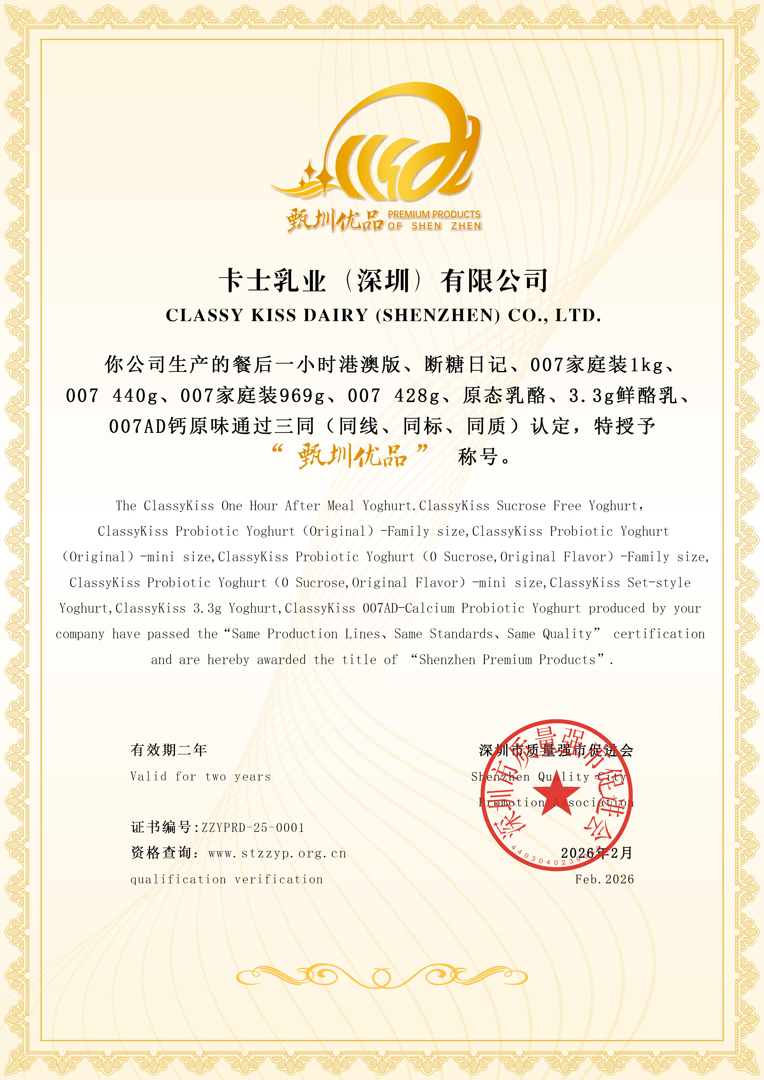 1卡士-甄圳优品证书.jpg
