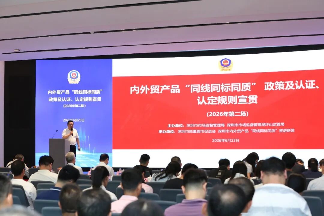 甄坪山优品，创国货品牌，坪山举办“三同”工作推进会